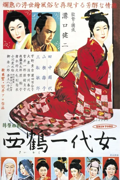 Movie poster "The Life of Oharu"