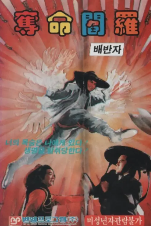 Movie poster "Thunderstorm Sword"