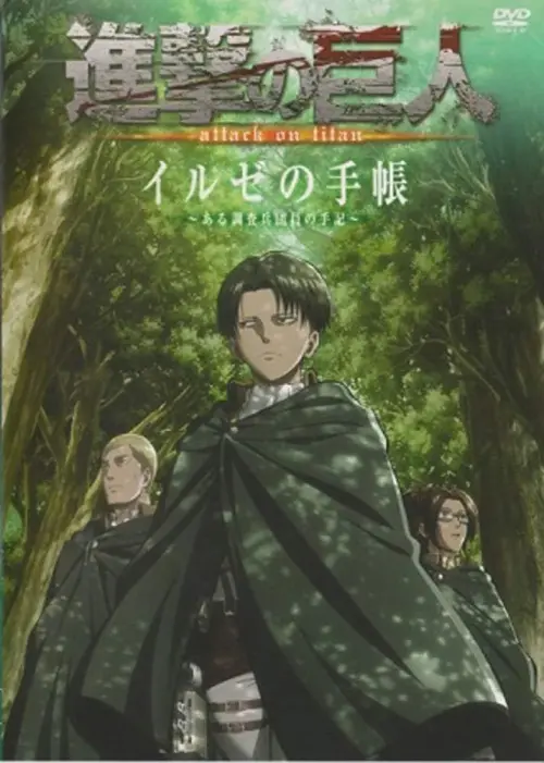 Movie poster "Attack on Titan: Ilse
