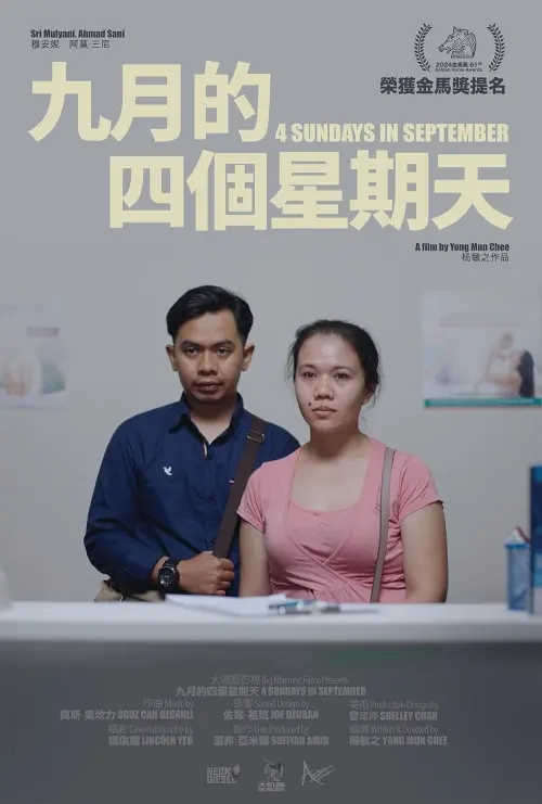 Movie poster "4 Sundays in September"