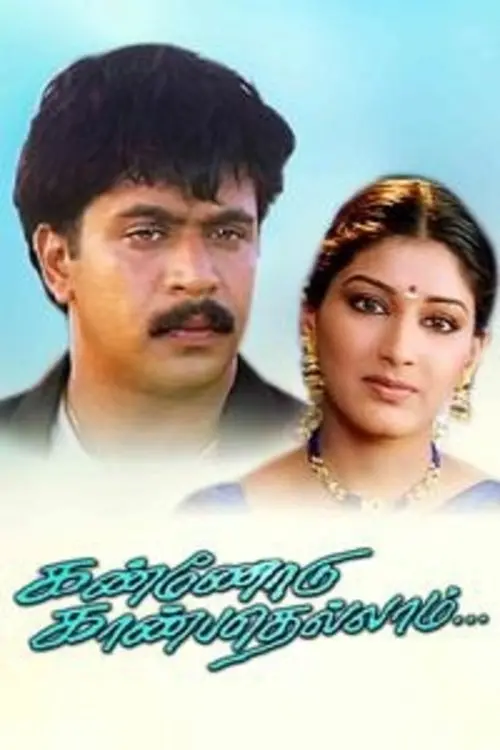 Movie poster "Kannodu Kanbathellam"