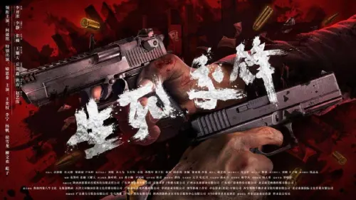 Watch film The Battle for Justice | TRAILER：何晟铭卧底追凶硬核开打！|【生死交锋 The Battle for Justice】| YOUKU MOVIE | 优酷电影