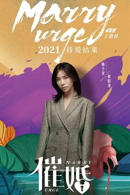 Movie poster "Urge Marry"