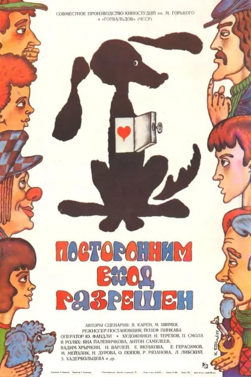 Movie poster "Free Admittance"