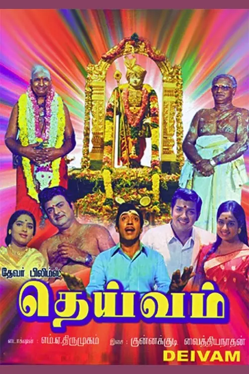 Movie poster "Deivam"