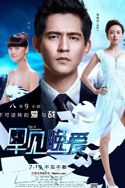 Movie poster "Day of Redemption"