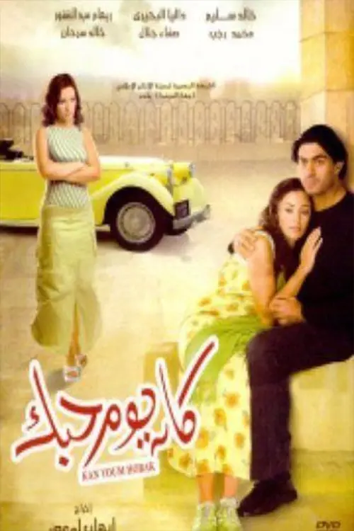 Movie poster "Kan Youm Hobak"
