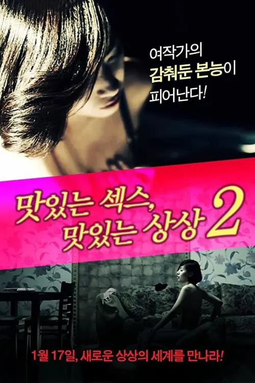 Movie poster "Delicious Sex Delicious Imagine 2"