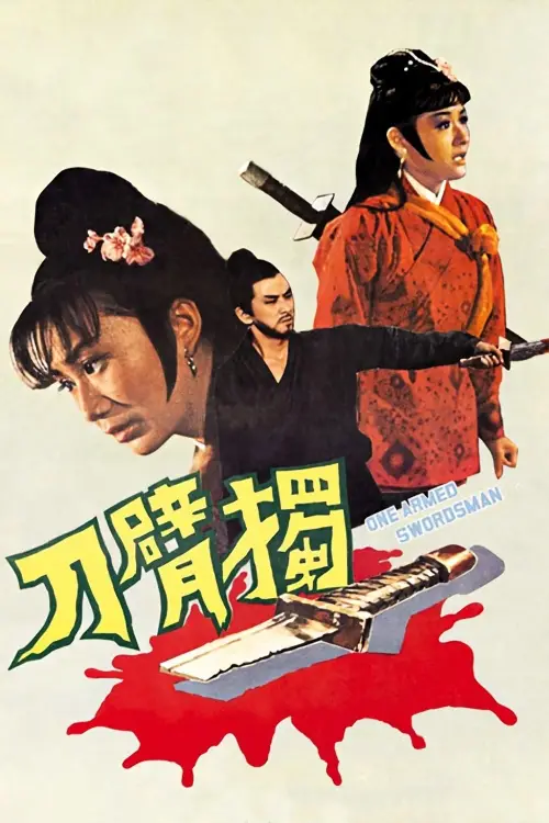 Movie poster "The One-Armed Swordsman"