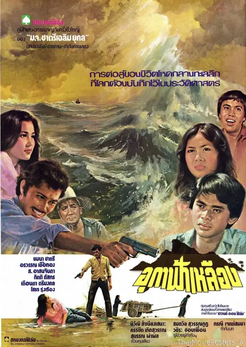 Movie poster "The Yellow Sky"