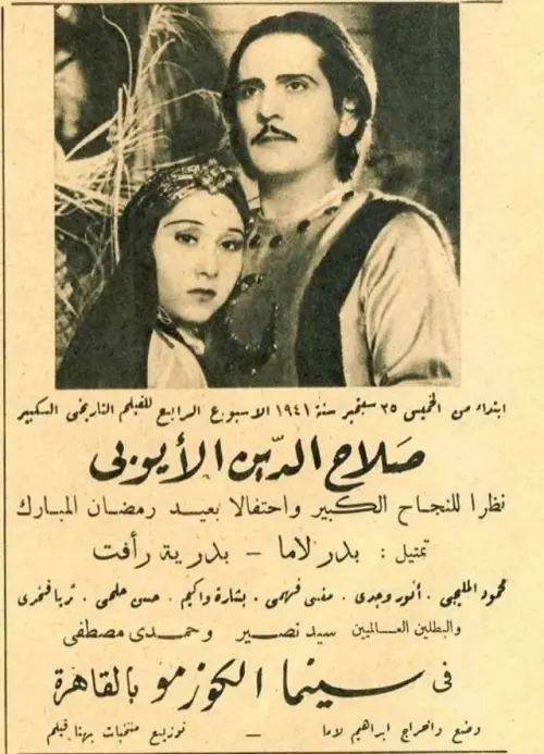 Movie poster "Salah al-Din al-Ayyubi"