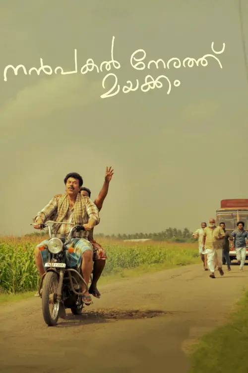 Movie poster "Nanpakal Nerathu Mayakkam"