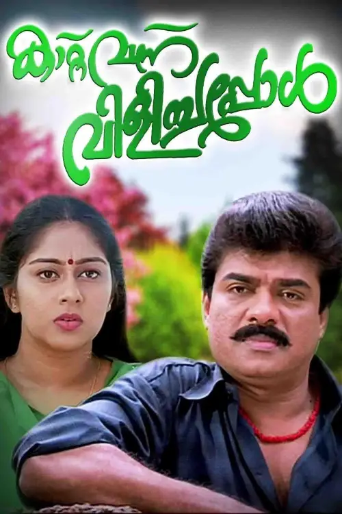 Movie poster "Kattuvannuvilichapol"