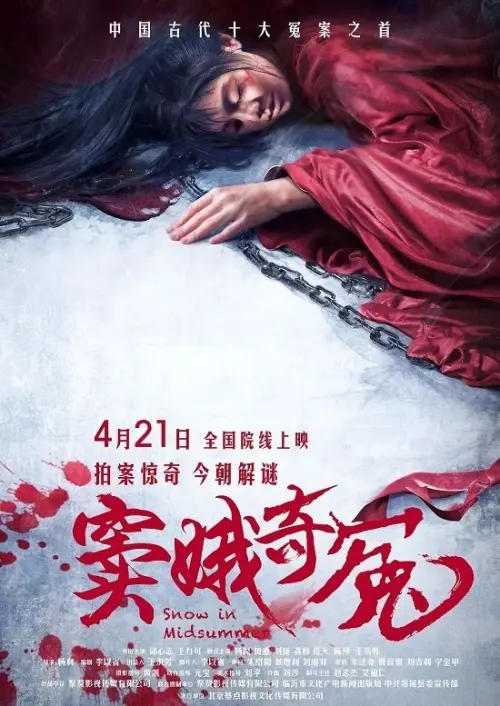 Movie poster "Snow in Midsummer"