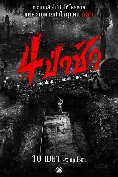Movie poster "Graveyard Horror"