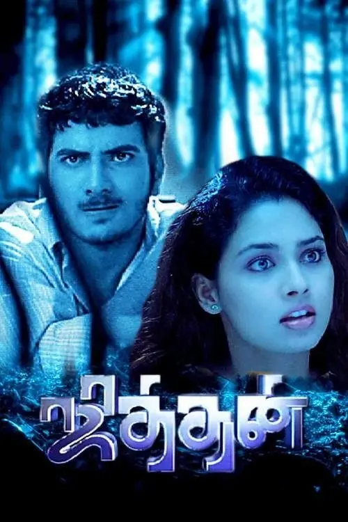Movie poster "Jithan"