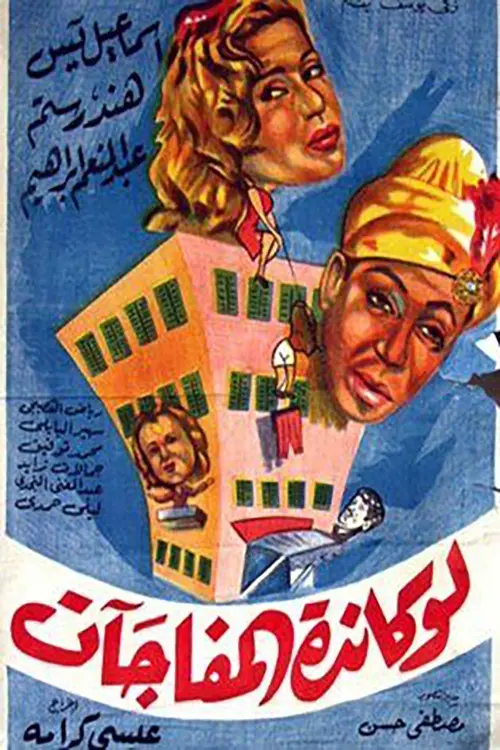 Movie poster "The Surprises Motel"