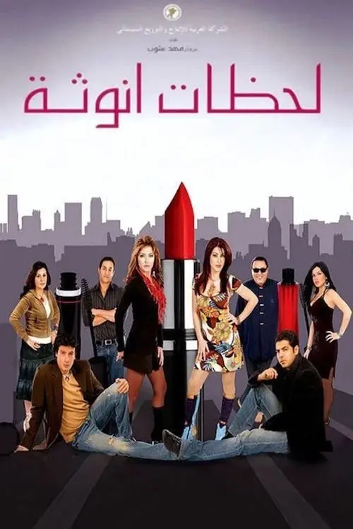Movie poster "Moments of Femininity"