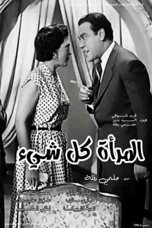 Movie poster "Almar