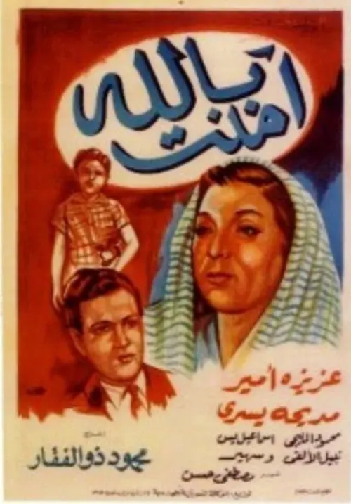Movie poster "Believing in God"