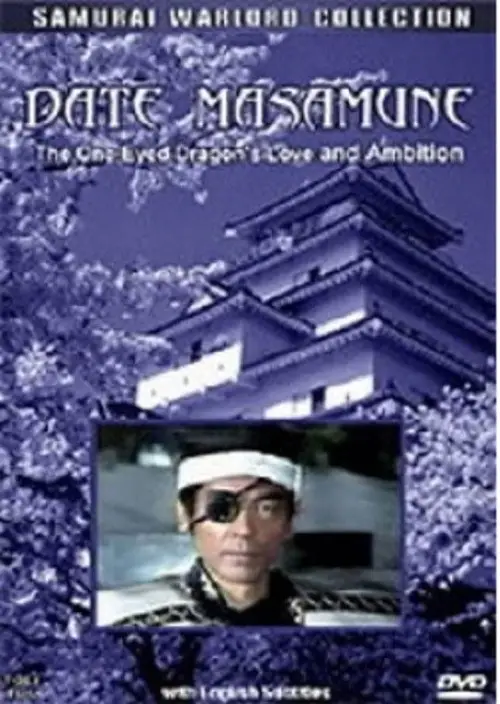 Movie poster "Date Masamune: The One-Eyed Dragon