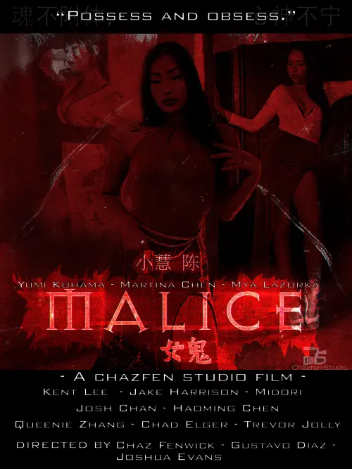 Movie poster "Malice"