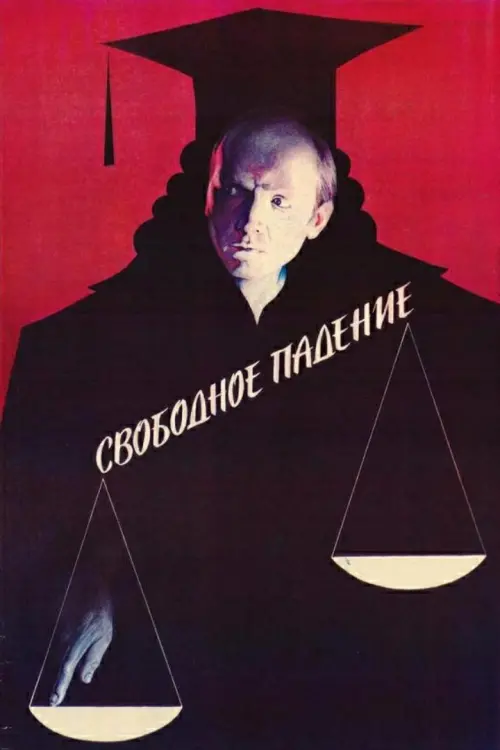 Movie poster "Free Fall"