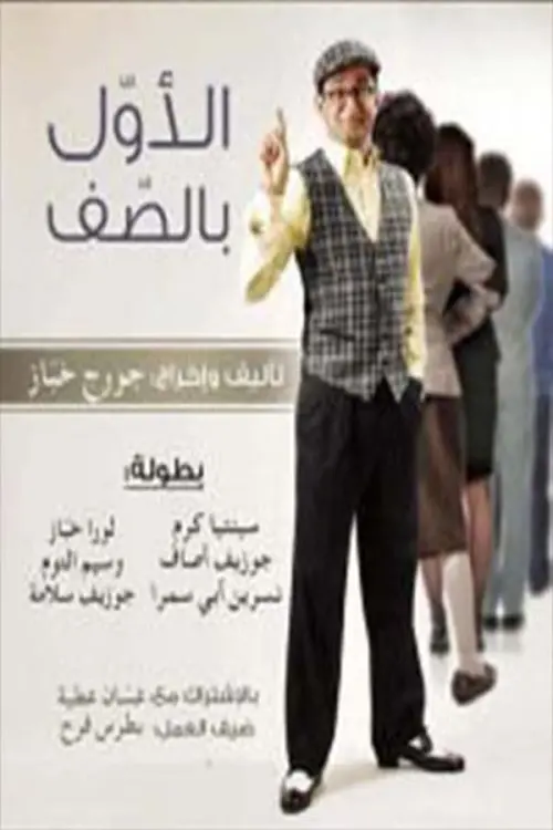 Movie poster "First in Class"