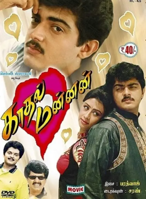 Movie poster "Kadhal Mannan"