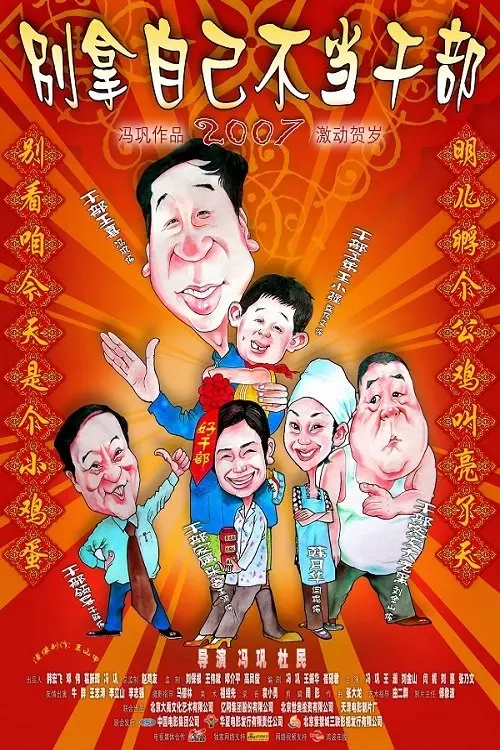 Movie poster "A Big Potato"