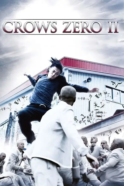 Movie poster "Crows Zero II"