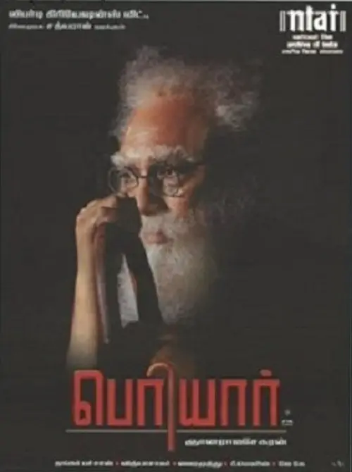 Movie poster "Periyar"