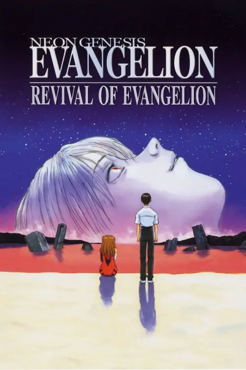 Movie poster "Revival of Evangelion"