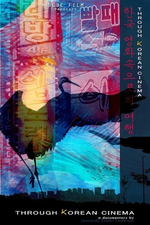 Movie poster "Through Korean Cinema"