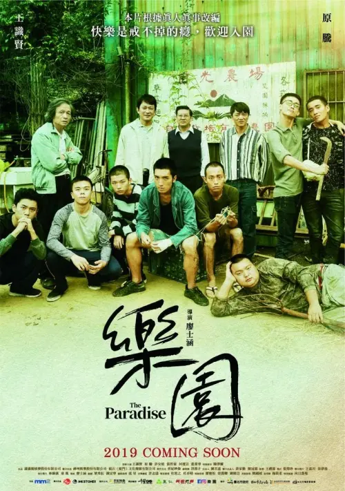 Movie poster "The Paradise"