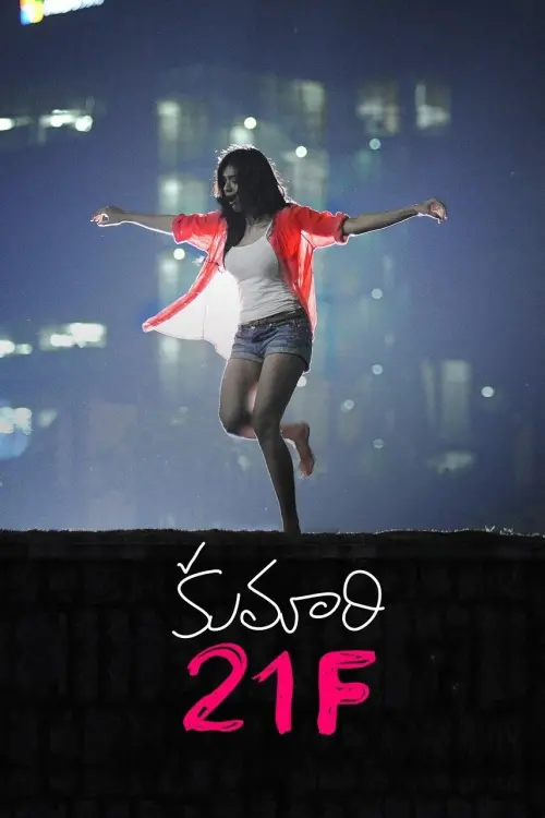 Movie poster "Kumari 21F"