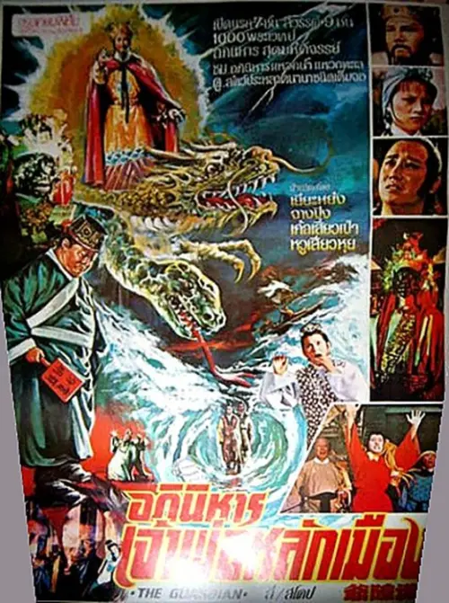 Movie poster "The Guardian"