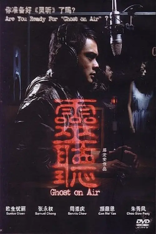 Movie poster "Ghost on Air"