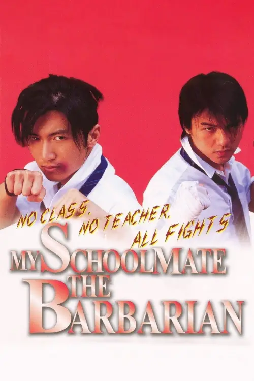 Movie poster "My Schoolmate, the Barbarian"