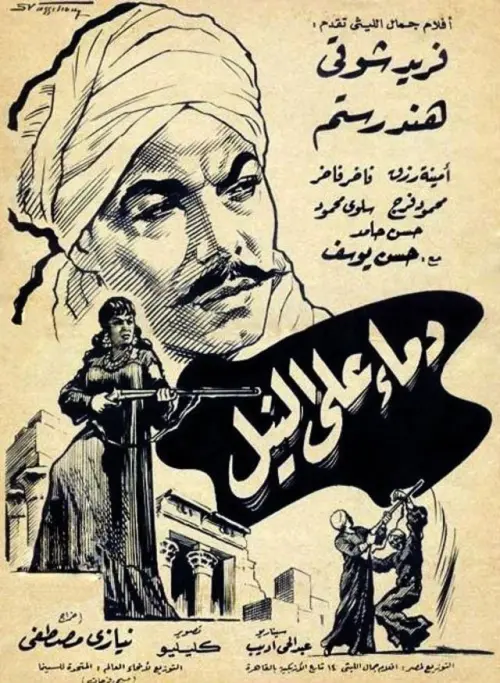Movie poster "Blood on the Nile"