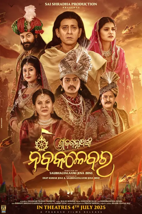 Movie poster "Shri Jagannath Nka Nabakalebara"