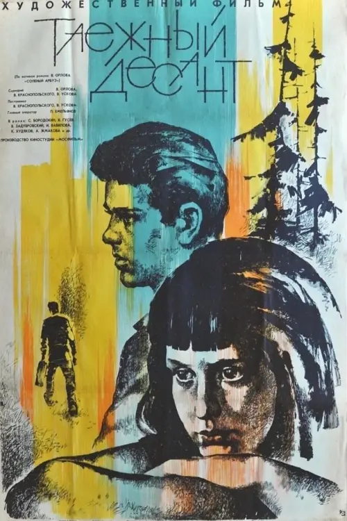 Movie poster "The Taiga Troopers"
