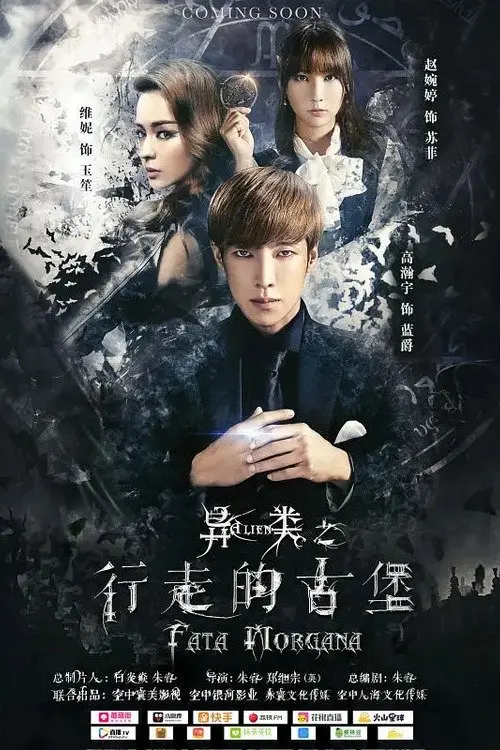 Movie poster "Fata Morgana"