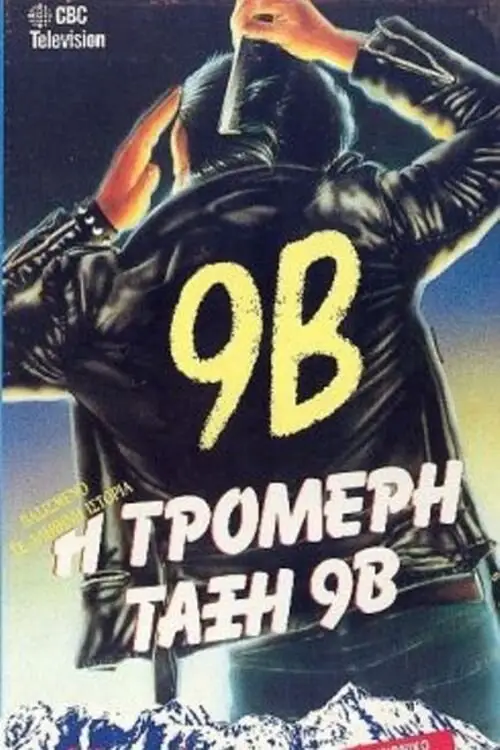 Movie poster "9B"