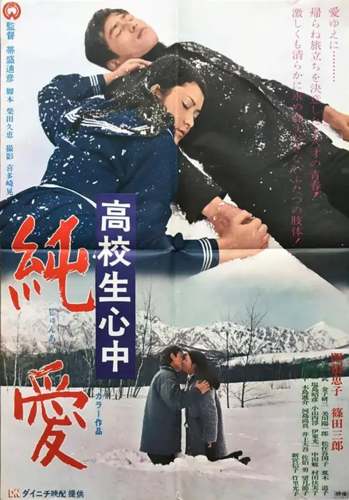 Movie poster "Love for Eternity"