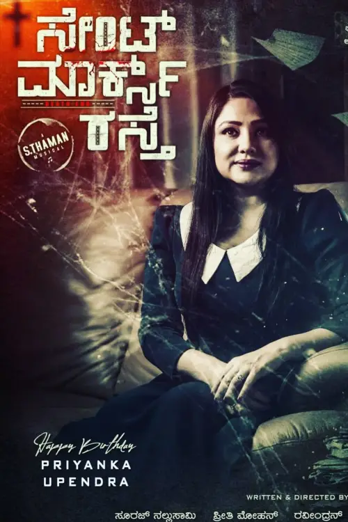 Movie poster "St Marks Road"