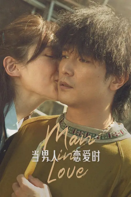 Movie poster "Man in Love"
