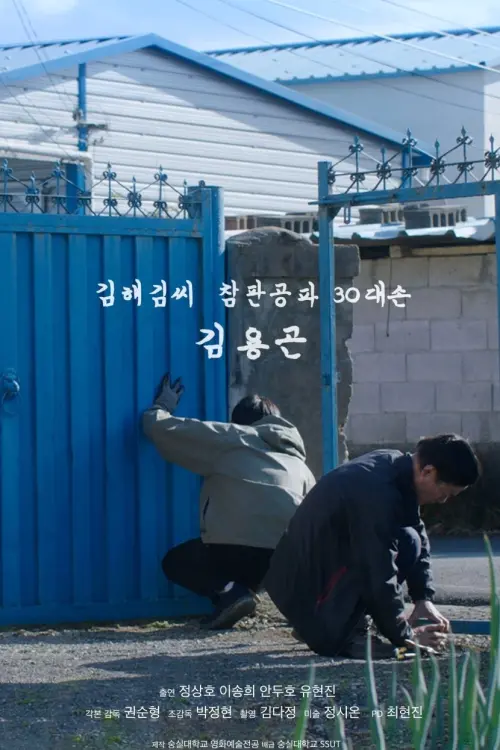 Movie poster "Kim Kim Kim"