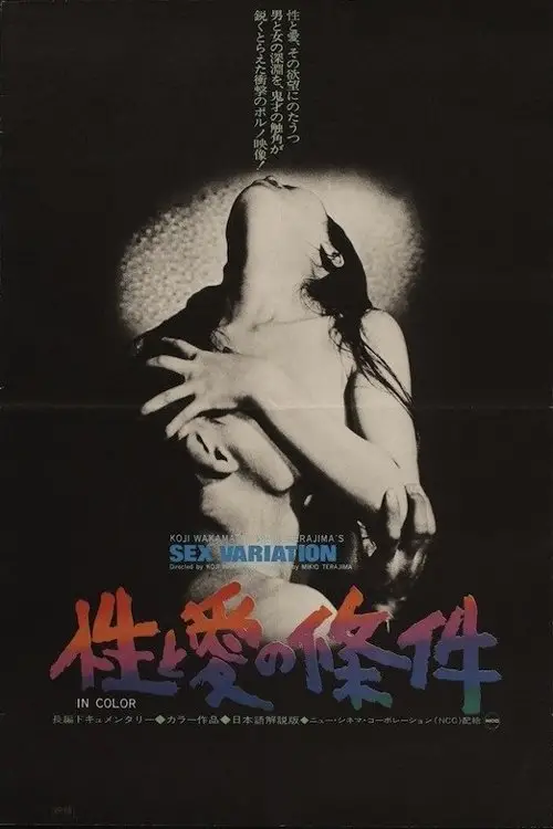 Movie poster "Sex Variation"