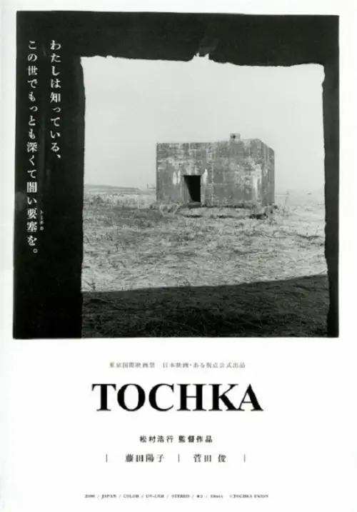 Movie poster "Tochka"